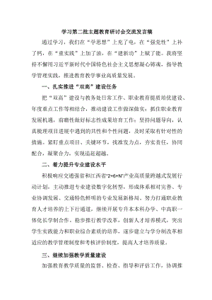 街道社区学习第二批主题教育研讨会交流发言稿（合计6份）.docx