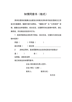知情同意书格式.docx