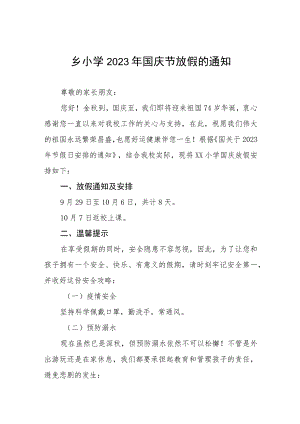 乡小学2023年国庆节放假的通知七篇.docx