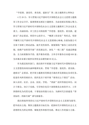 市区组织部开展“学思想、强党性、重实践、建新功”第二批主题教育个人心得体会 （合计6份）.docx