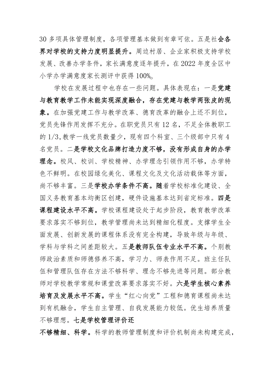 中学三年发展规划(2023年2月—2025年12月).docx_第2页