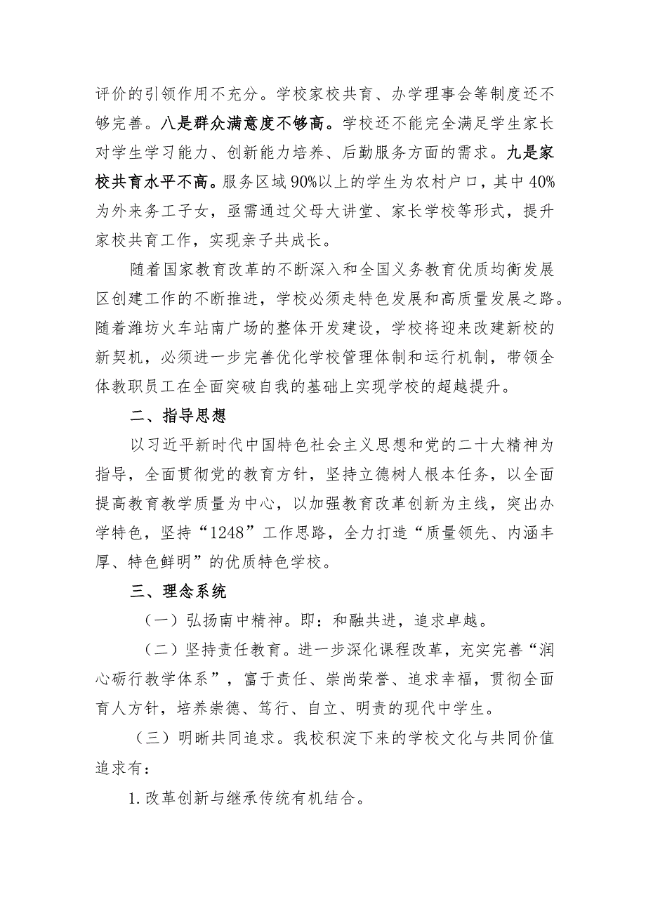 中学三年发展规划(2023年2月—2025年12月).docx_第3页