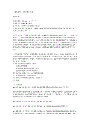 《隐私政策》《软件服务协议》.docx