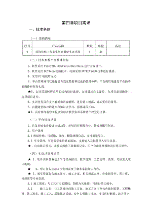 第四章项目需求.docx