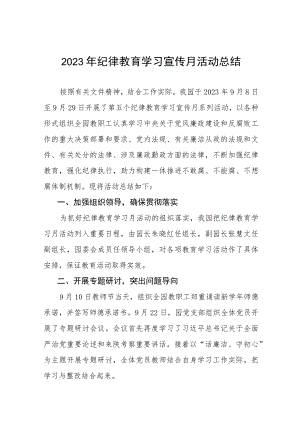 2023年纪律教育学习宣传月情况报告九篇.docx