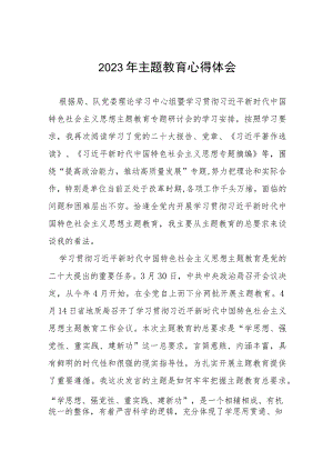 (十四篇)2023年主题教育读书班的心得体会.docx