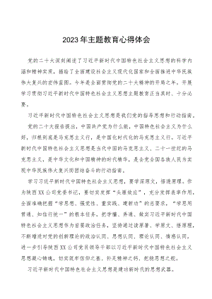 供电所党员干部2023年主题教育心得体会(十五篇).docx