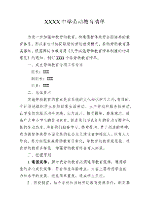 中学劳动教育清单.docx