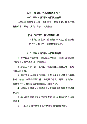 行车（龙门吊）司机岗位两单两卡.docx