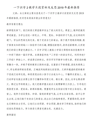 一下识字2教学片段赏析及反思最新推荐.docx