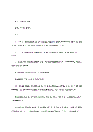 股权转让书模板.docx