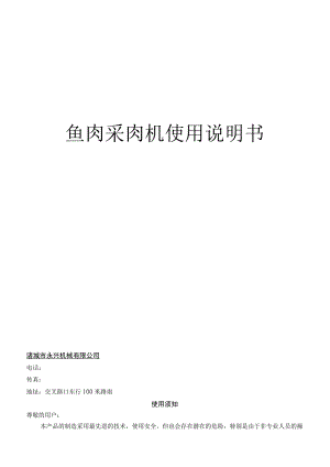 鱼肉采肉机使用说明书.docx