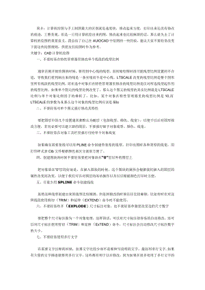 CAD画图九不要.docx