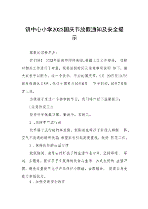 (最新版)小学2023年国庆节放假通知及疫情防控安全提示7篇.docx