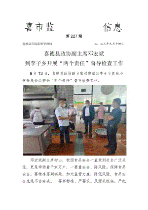 县政协副主席邓宏斌到李子乡督导检查工作.docx