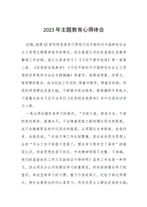 (十四篇)2023年主题教育读书班心得感悟.docx