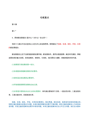 毛概重点(含内容).docx
