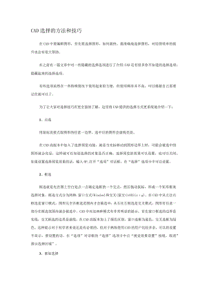 CAD的选择技巧.docx
