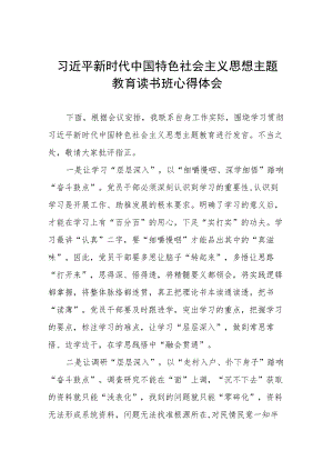 党员干部关于2023年主题教育心得体会(十二篇).docx