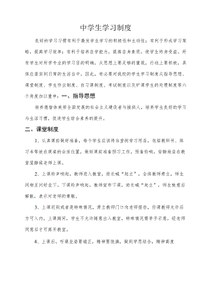中学生学习制度.docx