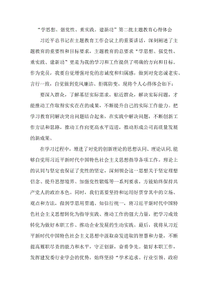 青年学者学思想、强党性、重实践、建新功第二批主题教育心得体会 （合计5份）.docx