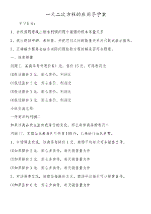 一元二次方程的应用导学案.docx