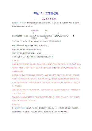 专题15工艺流程题.docx