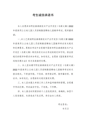 考生诚信承诺书.docx
