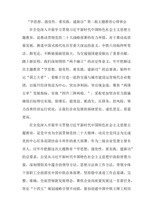 幼儿园教师学思想、强党性、重实践、建新功第二批主题教育个人心得体会 5份.docx