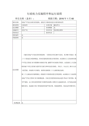 行政权力实施程序和运行流程 .docx