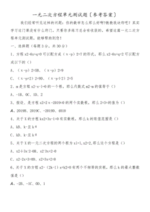 一元二次方程单元测试题（参考答案）.docx
