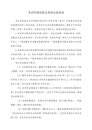 考试环境设备及系统安装要求.docx