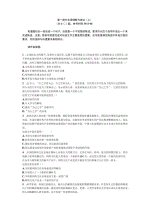 第一部分言语理解与表达上.docx