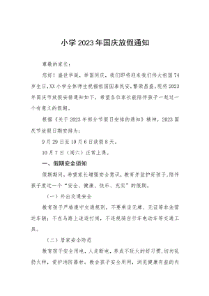 (最新版)小学2023年国庆节放假通知及安全提醒五篇.docx