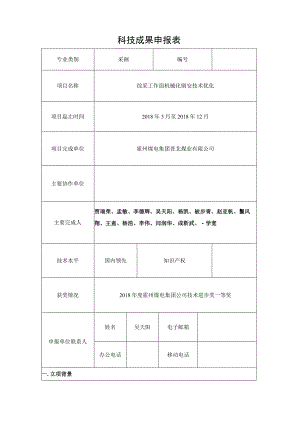 科技成果申报表.docx