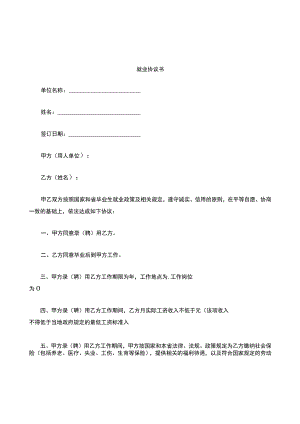 就业协议书.docx