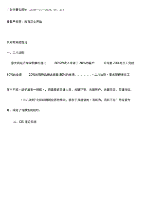 广告学著名理论整理.docx