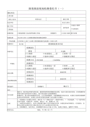 路基路面现场检测委托书一.docx