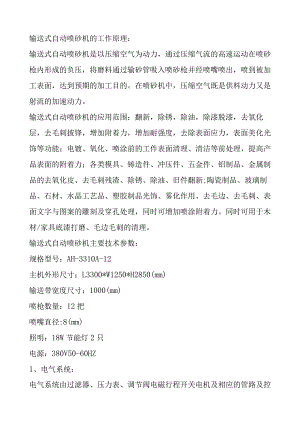 输送式自动喷砂机的工作原理.docx