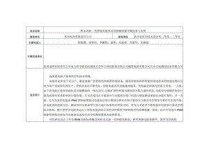 积木式新一代智能电能表及其检测装置关键技术与应用.docx