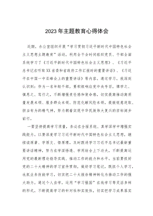 学习贯彻2023年主题教育研讨发言(八篇).docx