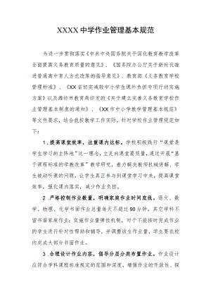 中学作业管理基本规范.docx