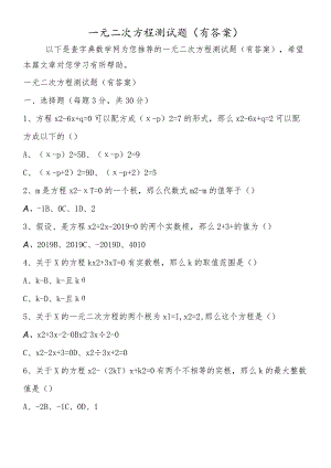 一元二次方程测试题(有答案).docx