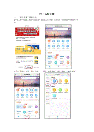 线上选房流程.docx