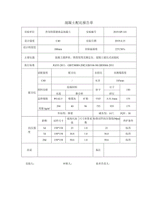 混凝土配比报告单.docx