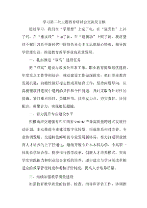 组织部开展第二批主题教育研讨会交流发言稿（5份）.docx