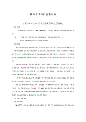 第四章动物机能学实验.docx