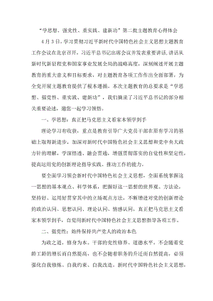 信访局工作员学思想、强党性、重实践、建新功第二批主题教育个人心得体会 （5份）.docx