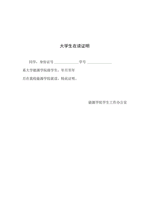 大学生在读证明.docx