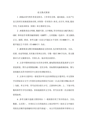 论文格式要求.docx